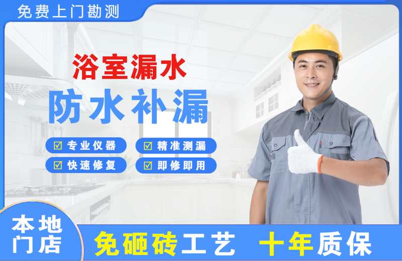 峨边浴室漏水维修